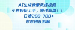 像素风躺挣新玩法！AI自动铲屎日入5张+(附带教程)-互联网资源大全网