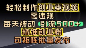 抖音引流创业粉,几分钟一个视频,非常暴力,小白直接可上手操作-互联网资源大全网