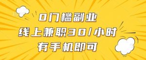 线上兼职批改作业，识字就能玩，日入5张+【揭秘】-互联网资源大全网