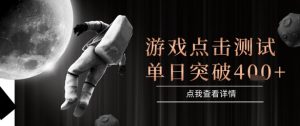 2025最新整合游戏平台，整合页游端游，自动点击单日收入突破4张+【揭秘】-互联网资源大全网