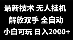 最新技术抖音无人直播掘金,全自动运行,解放双手,小白可玩,日入1k+【揭秘】-互联网资源大全网