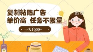 最新零撸小项目，项目特别简单，复制粘贴抖音广告即有收益，认真做一天搞个1k+很轻松【揭秘】-互联网资源大全网