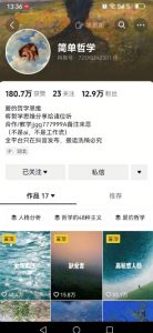 抖音博主简单的哲学短视频制作教学，涨粉很猛，变现多样化-互联网资源大全网