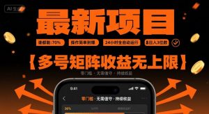 最新挂G项目：谁都能做，操作简单到爆，24 小时全自动运行，日入3位数，多号矩阵收益无上限【揭秘】-互联网资源大全网