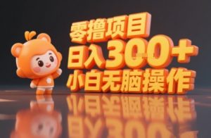 揭秘小说推文玩法,零撸项目,日入3张, 小白无脑操作-互联网资源大全网