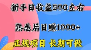全年可变现项目,收益高无门槛,正规项目,长期可做,一天收益1k+一台电脑在家创业【揭秘】-互联网资源大全网