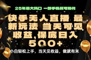 变现最快的项目,当天出收益,一部手机,保底日入5张【揭秘】-互联网资源大全网