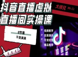 抖音直播虚拟直播间搭建教程,电脑直播,低成本搭建高清晰虚拟直播间,背景任意换,立显高大上-互联网资源大全网