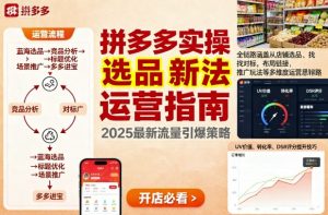 王校长9月12拼多多实操新玩法,全链路涵盖从店铺选品、找对标,布局链接,推广玩法等多维度运营思路(更新)-第一资源库