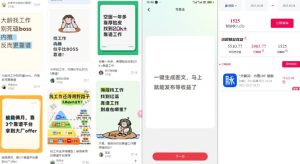 毕业生求职项目拆解_脉脉拉新空白市场,蓝海开局-互联网资源大全网