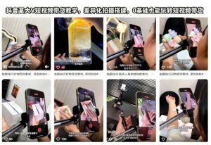 抖音某大V短视频带货教学,差异化拍摄搭建,0基础也能玩转短视频带货-互联网资源大全网