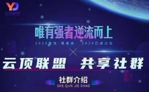 云顶联盟·无人直播实战(更新12月),最新无人玩法和半无人玩法分享-第一资源库