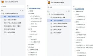 小红书虚拟电商实操手册,3万字保姆级教学,3个月从0賺到1w+-第一资源库